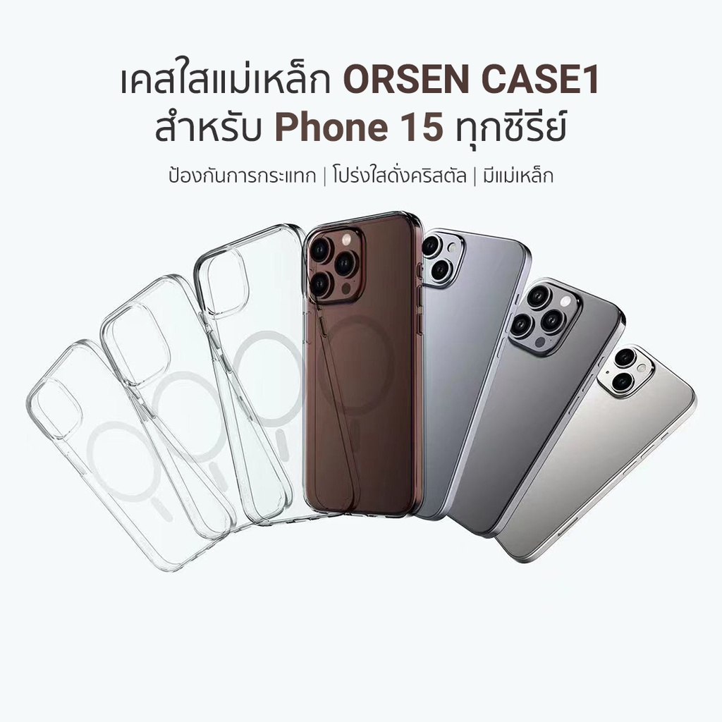 240บ ราคาพิเศษ Orsen by Eloop CASE1 เคสแม่เหล็ก Magnetic Case เคสกันกระแทก เคสโทรศัพท์มือถือ เคสใส Phone 15