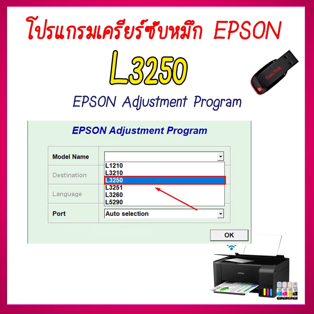 โปรแกรมเคลียร์ซับหมึก Epson รุ่น Epson L3250 (ชุดที่13) เคลียร์ซับหมึก แก้อาการ ซับหมึกเต็ม เคลียร์ซับหมึก Reset Ink Pad