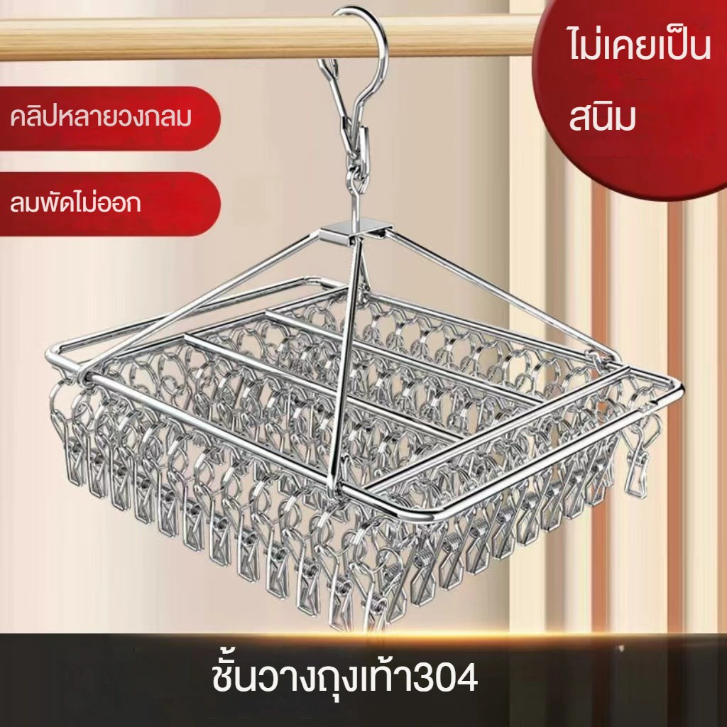 ไม่ขึ้นสนิม ราวหนีบผ้าสแตนเลส4030 ราวตากผ้าเหล็ก ไม้แขวนเสื้อ แบบเหลี่ยม หมุนได้รอบ360องศา ตัวหนีบแข็งแรง แข็งแรงทนทาน