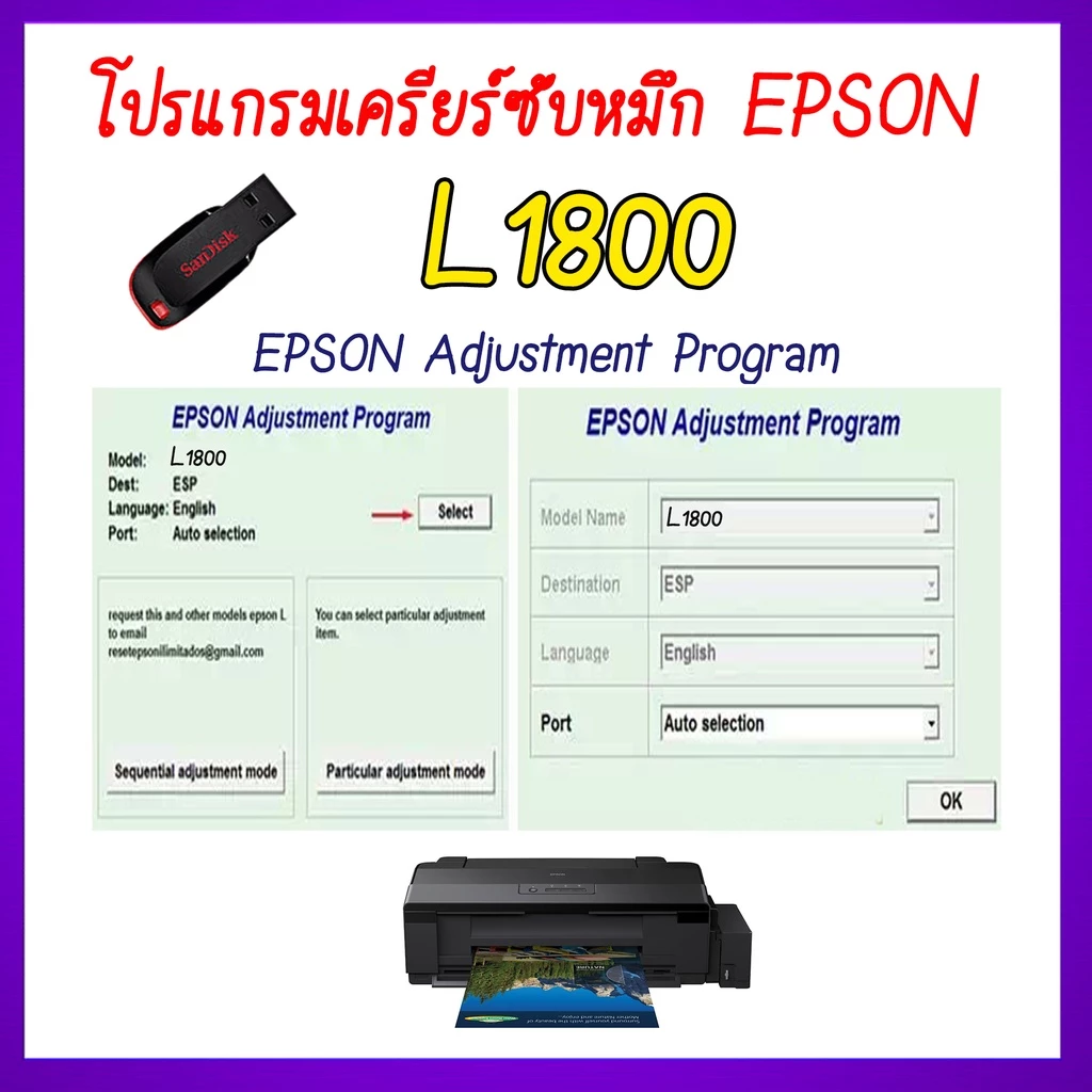โปรแกรมเคลียร์ซับหมึก Epson รุ่น Epson L1800 (ชุดที่10) เคลียร์ซับหมึก แก้อาการ ซับหมึกเต็ม เคลียร์ซับหมึก Reset Ink Pad