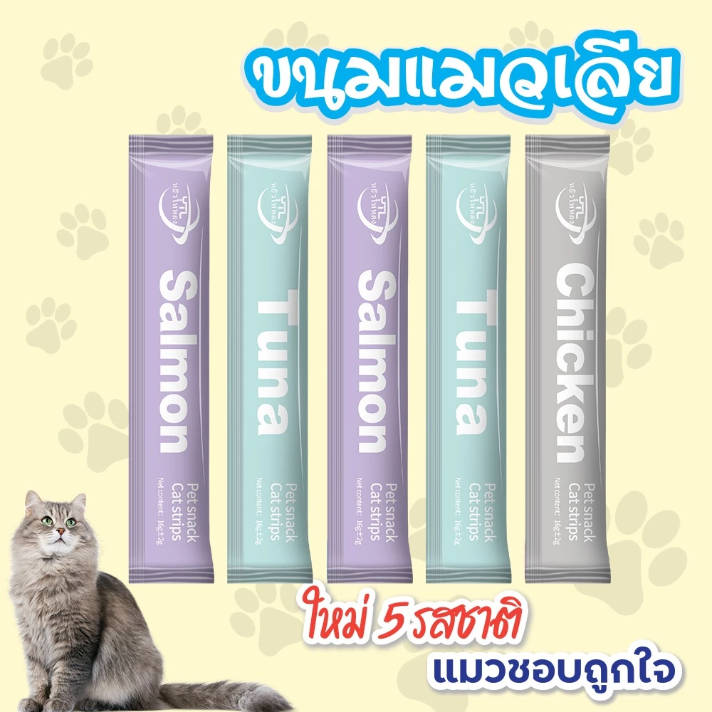 พร้อมส่ง!!แบรนด์ไทยประกันคุณภาพ ​ ขนมแมวเลีย​ ขนาด16กรัม รสชาติอร่อยถูกใจน้องเหมียว ชอบมาก
