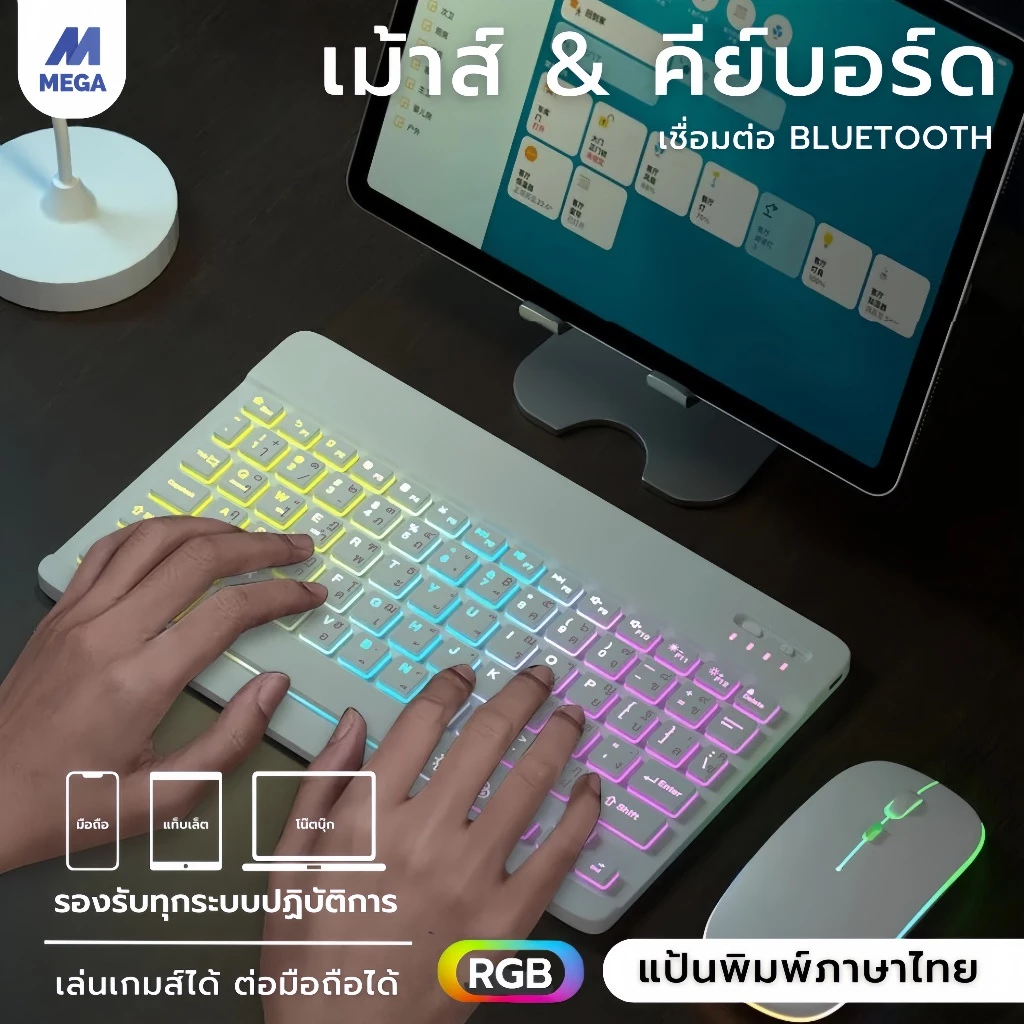 คีย์บอร์ดไทย ใหม่แบ็คไลท์ไล่โทนสี Bluetooth keyboard,เมาส์ไร้สาย คีย์บอร์ดไร้สาย ใช้ได้กับ/คอมพิวเตอร์ พกพาง่าย