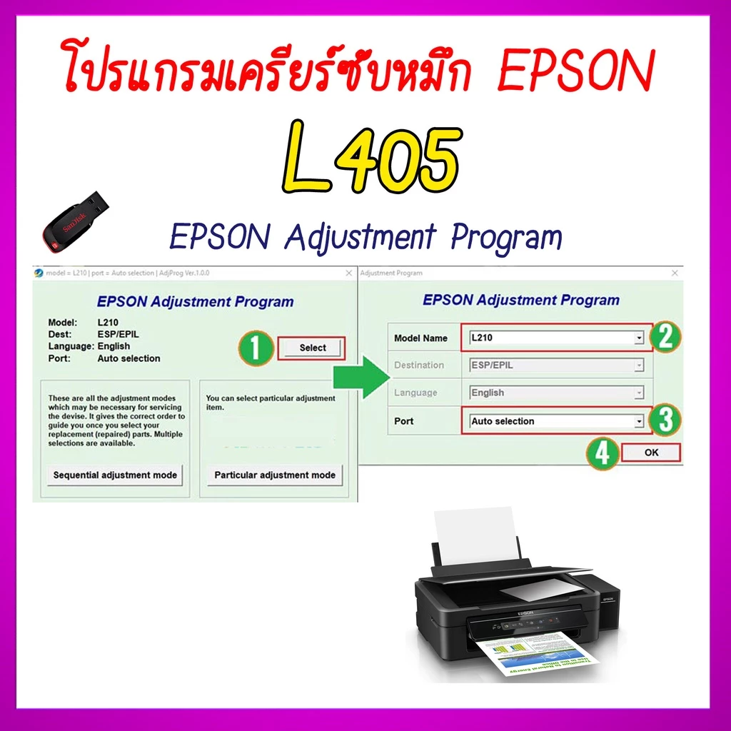 โปรแกรมเคลียร์ซับหมึก Epson รุ่น Epson L405 (ชุดที่4) เคลียร์ซับหมึก แก้อาการ ซับหมึกเต็ม เคลียร์ซับหมึก