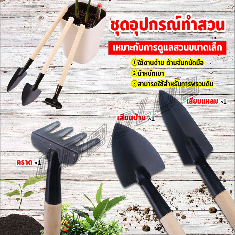 อุปกรณ์ทำสวน เครื่องมือทำสวน ชุดมินิ จำนวน 3ชิ้น ชุดเซตทำสวน มินิชุดปลูกต้นไม้จิ๋ว อุปกรณ์ทำสวนจิ๋ว Mini Gardening tools