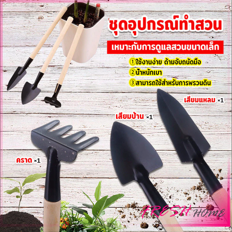 อุปกรณ์ทำสวน เครื่องมือทำสวน ชุดมินิ จำนวน 3ชิ้น ชุดเซตทำสวน มินิชุดปลูกต้นไม้จิ๋ว อุปกรณ์ทำสวนจิ๋ว Mini Gardening tools