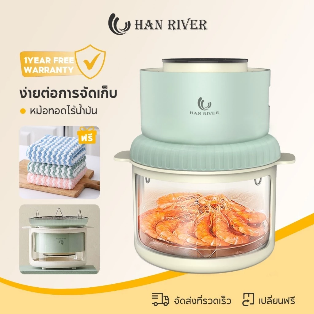 HAN RIVER หม้อทอดไร้น้ํามัน 4L ภาชนะแก้วช่วยให้มองเห็นอาหารได้ง่ายขึ้น ง่ายต่อการจัดเก็บ ส