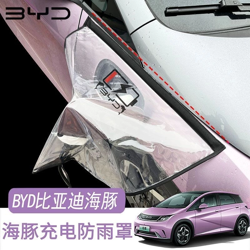 ผ้าคลุมพอร์ตชาร์จ BYD Dolphin ลายปลาโลมา กันฝน