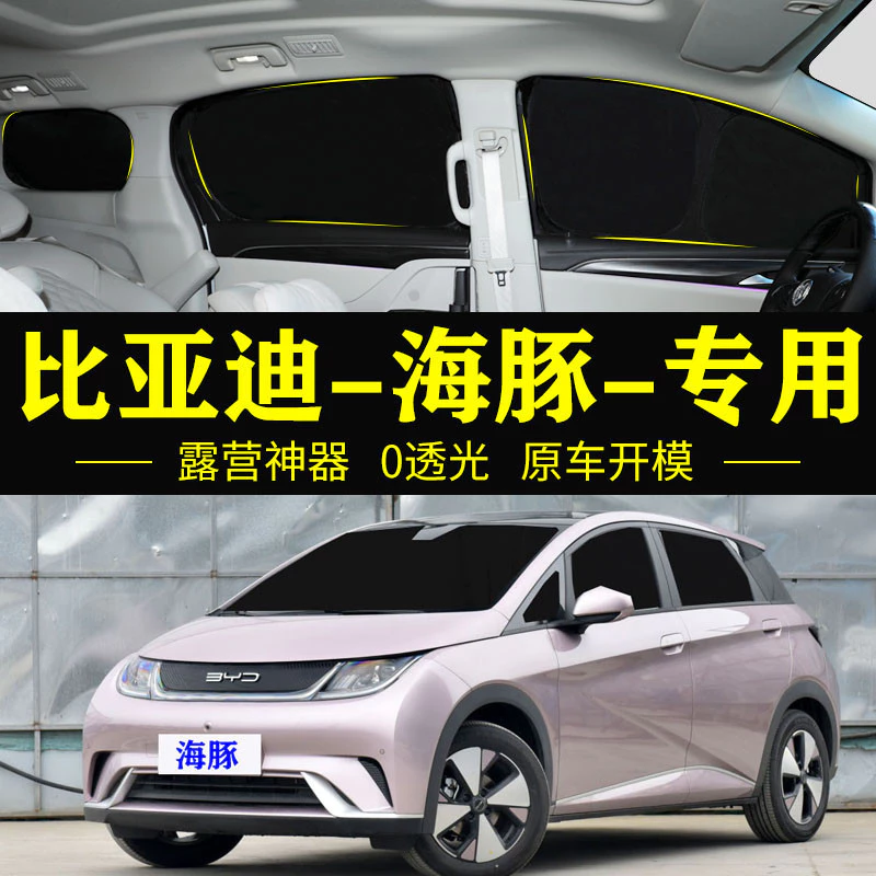 ม่านบังแดด BYD Dolphin แม่เหล็ก + ตาข่ายด้านข้าง ตรงรุ่น