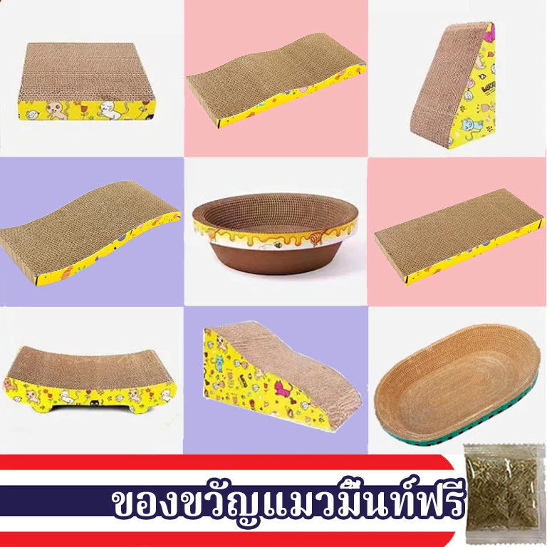 ที่ลับเล็บ ที่ลับเล็บแมว ราคาถูก โซฟาที่ลับเล็บแมว กระดาษลูกฟูก แบบ 2 ด้าน ที่ลั