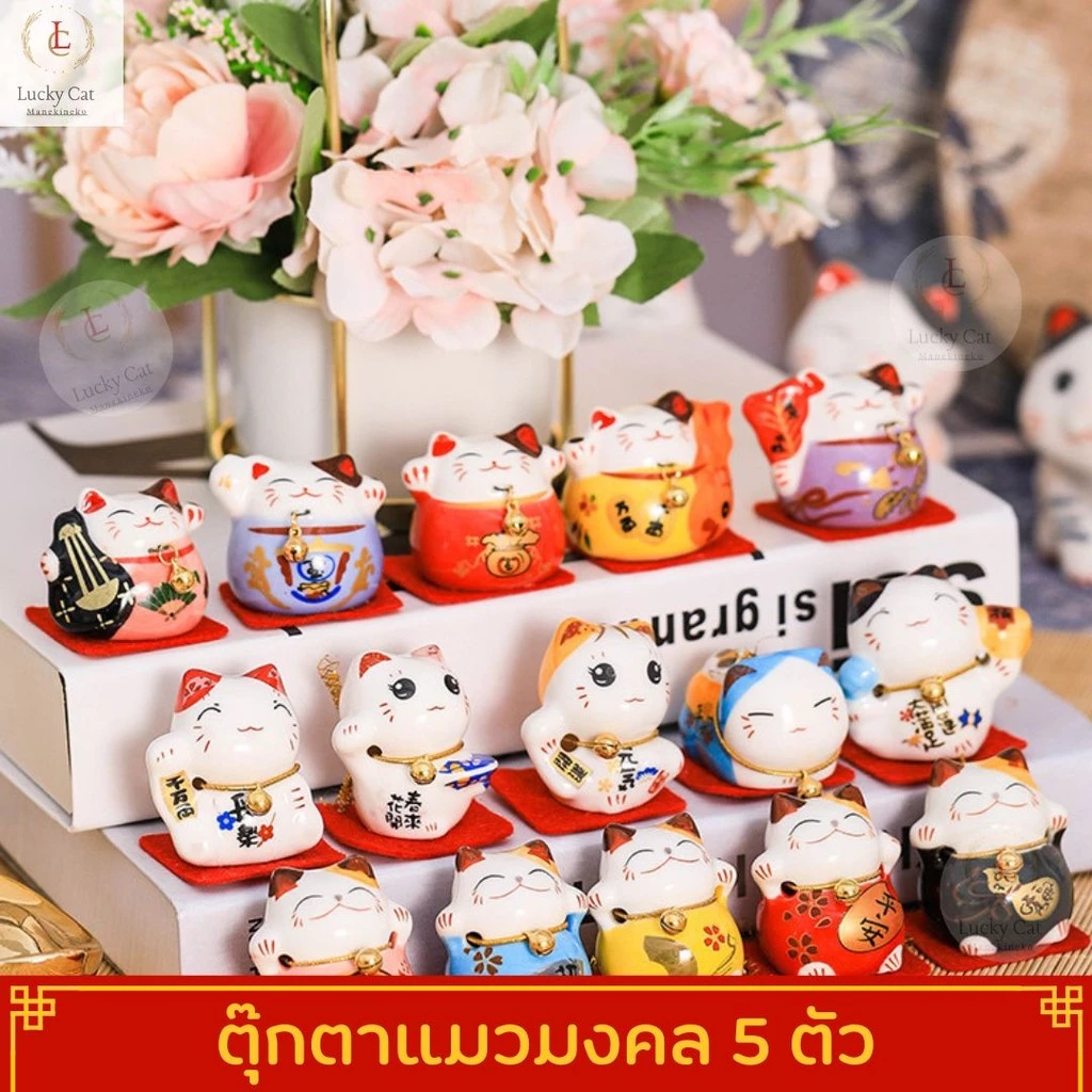 แมวกวัก แมวนำโชค สูง 1.5นิ้ว ชุด 5 ตัว กวักโชคลาภ กวักเงิน กวักทอง ไหลมาเทมา — ของมงคลหมวดการงานและธุรกิจ
