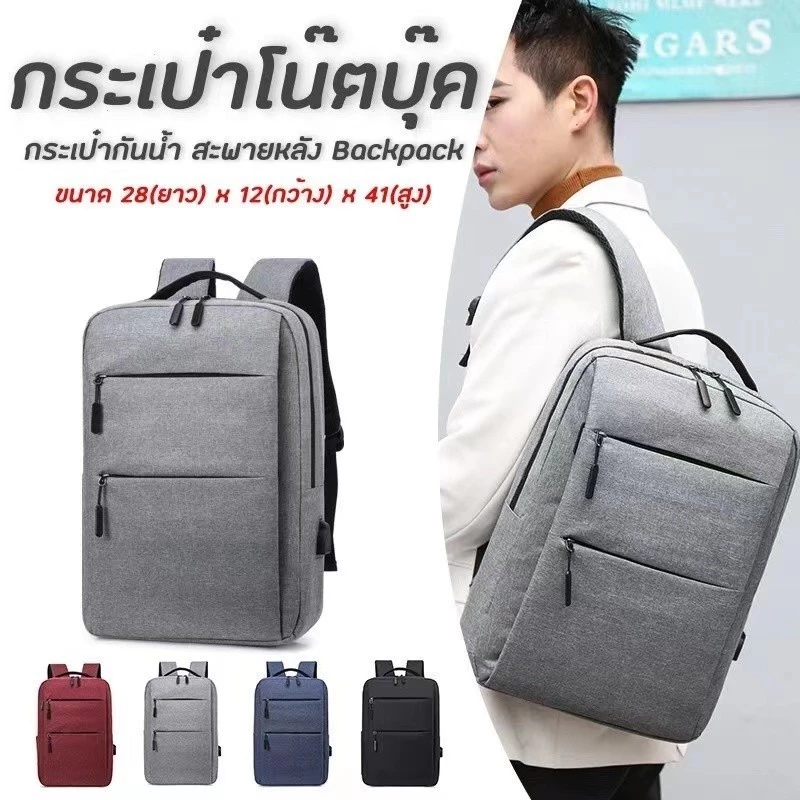 เป้ใส่โน้ตบุ๊ก ซิป 2 ชั้น มีพอร์ตชาร์จ USB