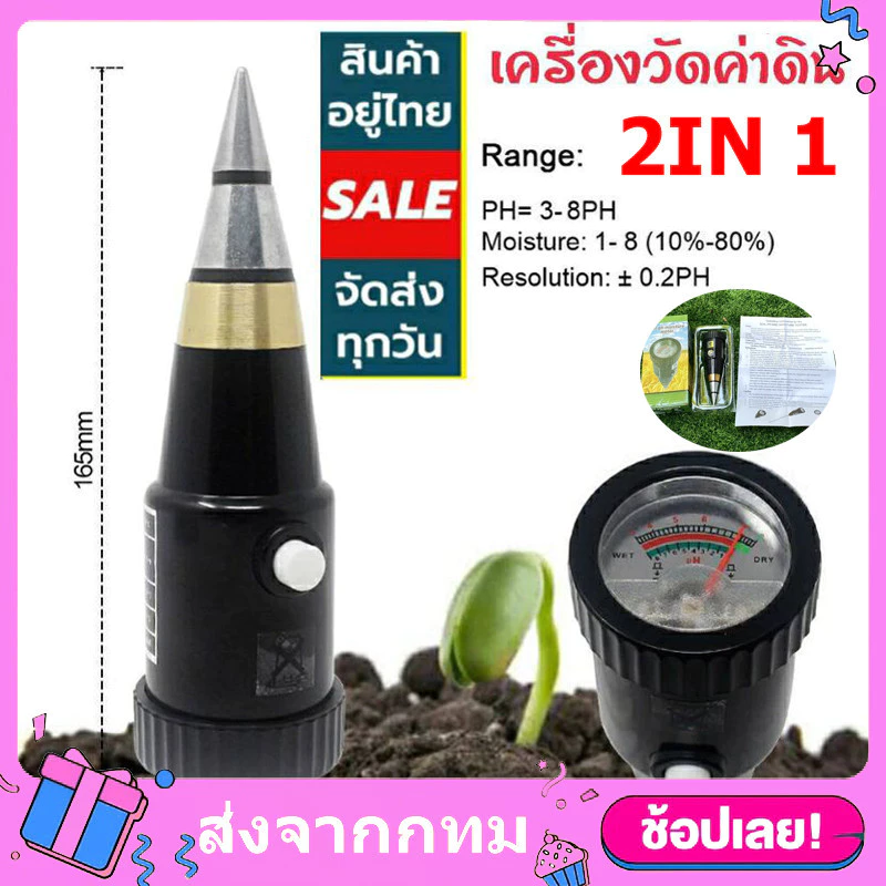 VT-05ตัวชี้สวนดินเครื่องวัดความชื้น ดินเครื่องวัดค่าPH ซอร์วัดค่าPHใช้วัดค่าความชื้นของดินแบบพกพาได้ — ของมงคลหมวดบ้านและฮวงจุ้ย