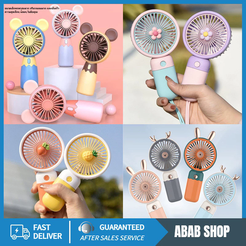 mini USB Fan พัดลมมือถือ ตั้งโต๊ะ พกพากลางแจ้ง