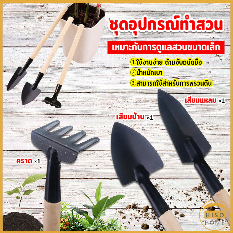 อุปกรณ์ทำสวนจิ๋ว ชุดเซตทำสวน มินิ ชุดเซตทำสวน มินิ ชุดปลูกต้นไม้จิ๋ว อุปกรณ์ทำสวน พลั่ว เสียม Gardening Mini