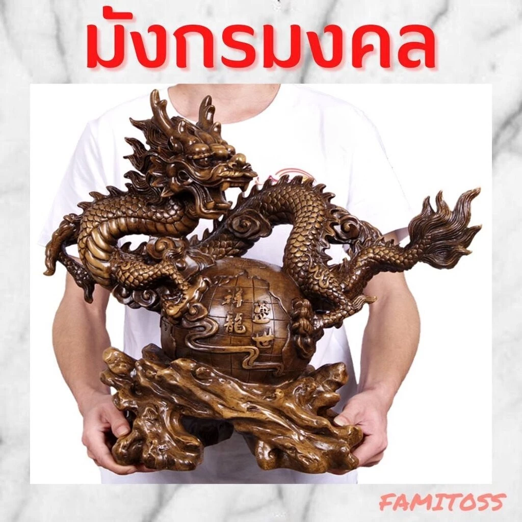 CT144B095 HAOYUN มังกร มังกรมงคล ของแต่งบ้าน ของแต่งโต๊ะทำงาน สัญลักษณ์ของพลังอำนาจและความยิ่งใหญ่ — ของมงคลหมวดการงานและธุรกิจ