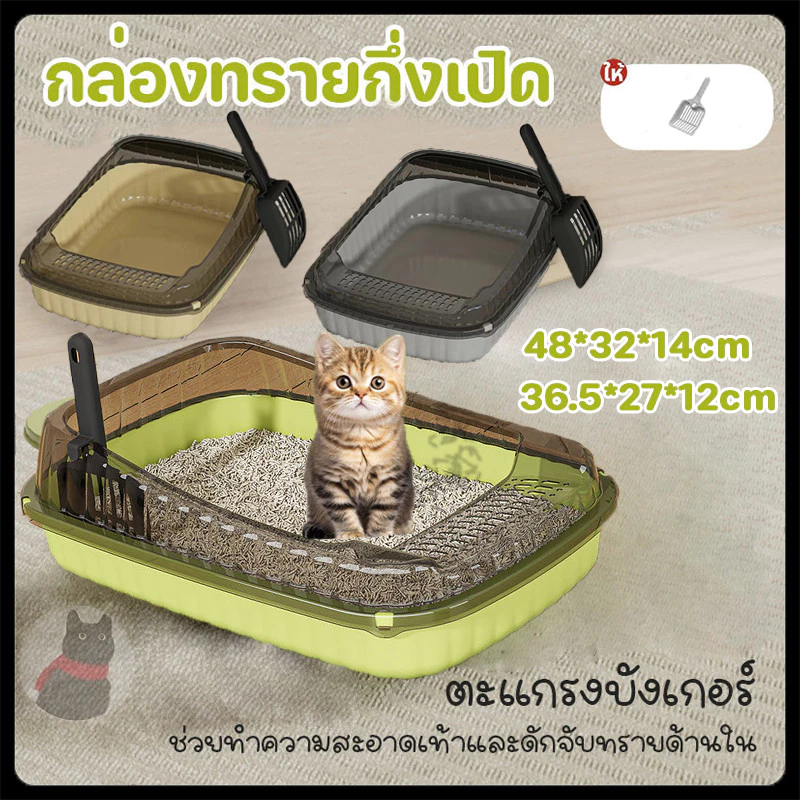 กะบะทรายเท่า กระบะทราย กระบะทรายแมว ห้องน้ำแมว รุ่นขอบสูงมีตะแกรงดักทราย ​พร้อมที่ตักทราย พร้อมจัดส่งด่วน