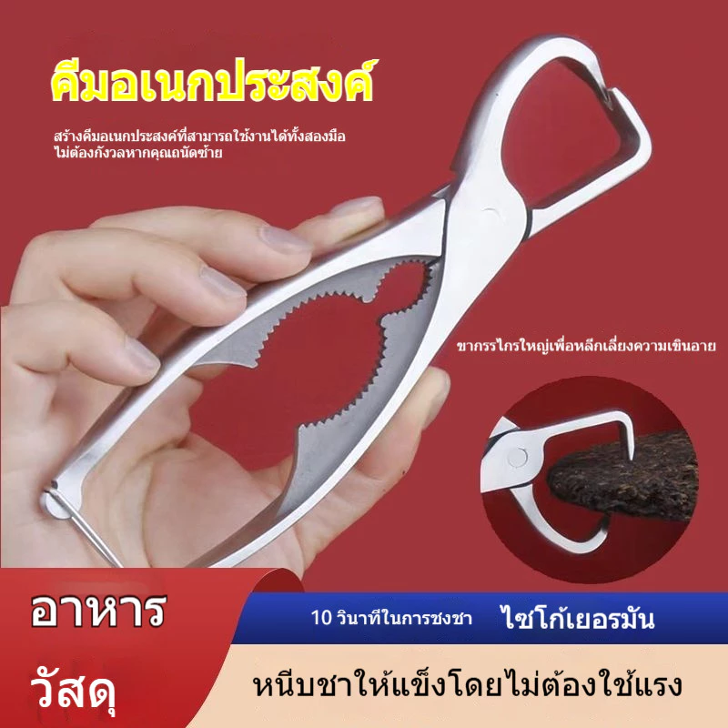 ที่คีบชาสแตนเลส 304 ที่คีบชาอเนกประสงค์ ที่เปิดชาสปริง เข็มชา Pu-erh เกรดอาหาร ขากรรไกรใหญ่ ใช้งานง่ายสำหรับมือทั้งสอง ที่เปิดชา ที่เปิดชาอัด ที่เปิดชาเค้ก อุปกรณ์ชากังฟู ที่เปิดชาป้องกันสนิม — ของมงคลหมวดพิธีและความเชื่อ