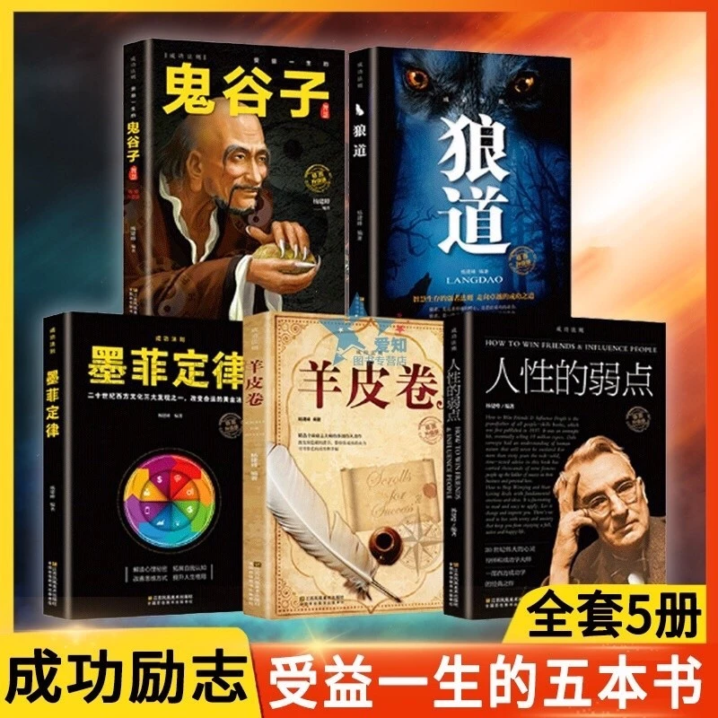 ทั้งหมด 5 เล่มมนุษย์อ่อนหนังแกะหนังสือเลื่อนหมาป่าหนังสือหมาป่าดาวกุยกูซีเมอร์ฟี่กฎหมายหนังสือคาร์เนจี้ที่สมบูรณ์ทํางานสร้างแรงบันดาลใจหนังสือรายการการจัด — ของมงคลหมวดไลฟ์สไตล์และของขวัญ