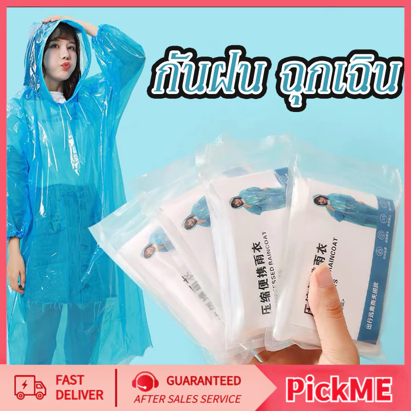 YTL เสื้อกันฝนผู้ใหญ่ ฟรีไซส์