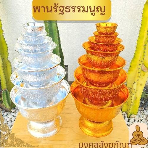 🔥พร้อมส่ง พานรัฐธรรมนูญ พานลาว พานพุ่ม 5,6,8,10,12,14,16 ซม พานดอกไม้ พานไหว้ครู พานจิ๋ว พานเล็ก พานกลาง พาน พานพระ — ของมงคลหมวดพิธีและความเชื่อ