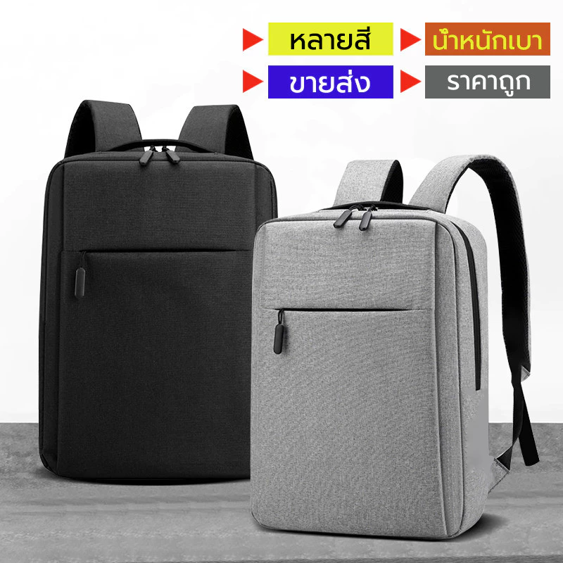 กระเป๋าโน้ตบุ๊ก สะพายหลังใบใหญ่ ใส่ของได้เยอะ