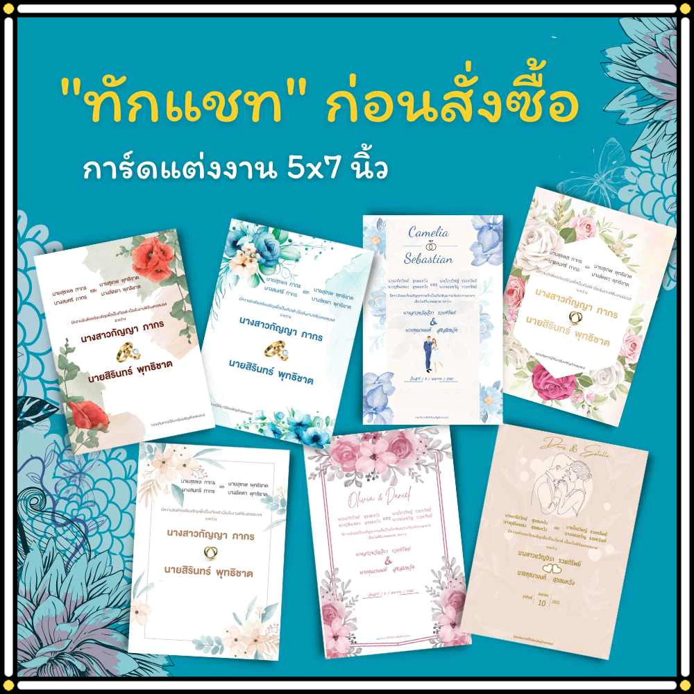 การฺดงานแต่่ง การ์ดเชิญ การ์ดแต่งงาน ขนาด5x7นิ้ว แบบพิมพ์หน้าเดียว รับพิมพ์การ์ด พร้อมส่ง — ของมงคลหมวดความรักและความสัมพันธ์