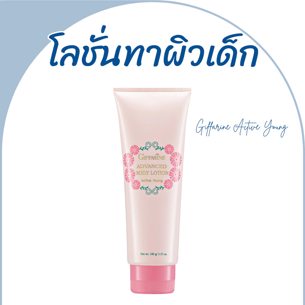 โลชั่น โลชั่นเด็ก โลชั่นทาผิว กิฟฟารีน เด็ก วัยรุ่น ครีมทาผิวเด็ก ของใช้เด็ก ครีมเด็ก ทาผิว โลชั่นทาผิวเด็ก Body lotion