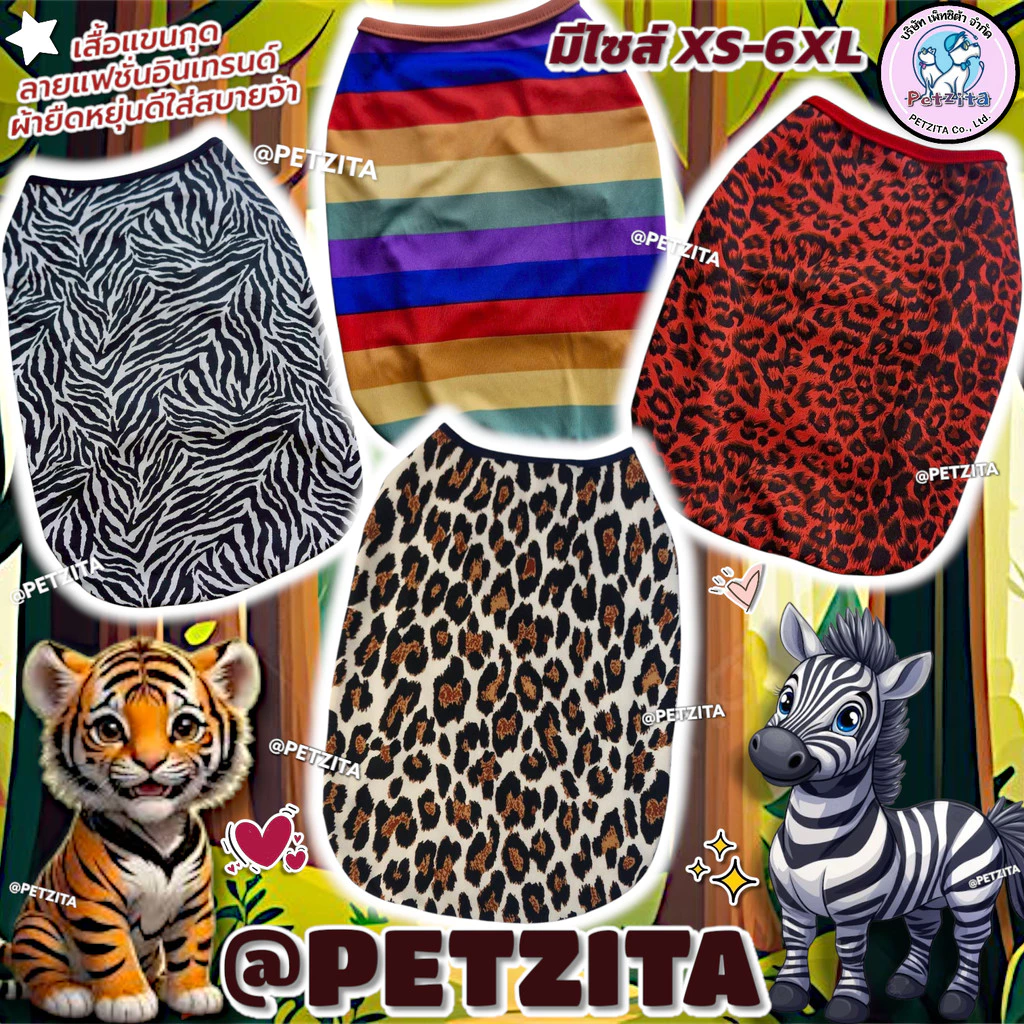 🇹🇭พร้อมส่ง🇹🇭 🐯🐅🦓มีไซส์XS-6XL เสื้อแขนกุด หมาใหญ่ หมาเล็ก แมว ผ้ายืดใส่สบาย เสื้อสัตว์เลี้ยง สุนัข สุนัขพันธุ์ใหญ่