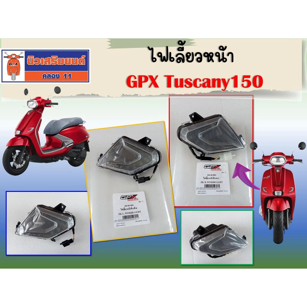 ไฟเลี้ยวหน้า GPX Tuscany150 ของแท้เบิกศูนย์