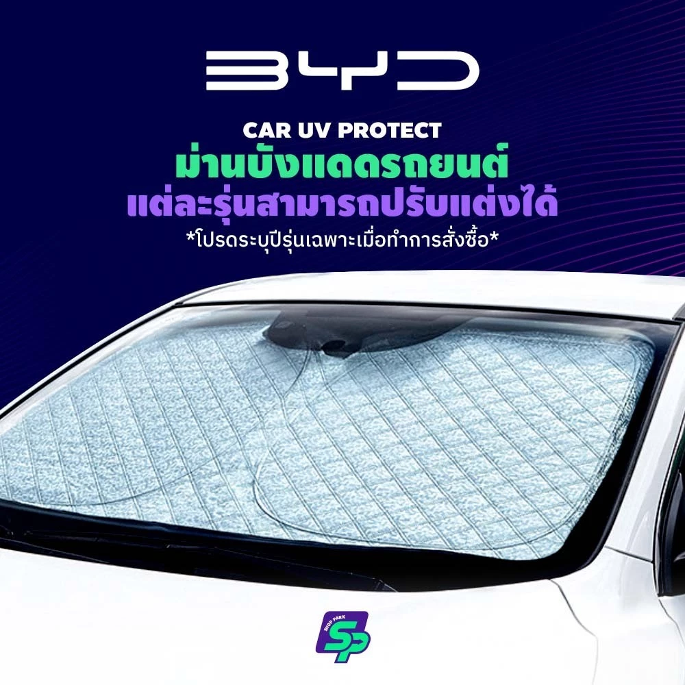 ม่านบังแดด BYD Atto 3 ตรงรุ่น UVPROTECT 6ชั้น · ฿696
