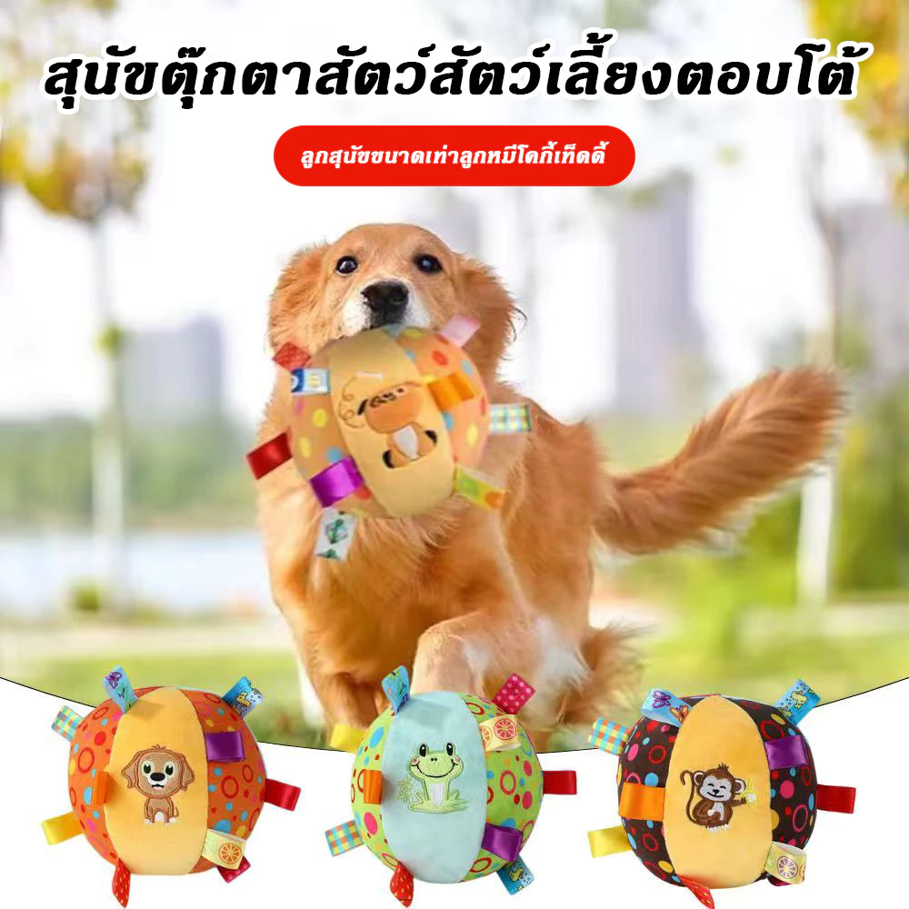 บอลหมา-ของเล่นหมา-ลูกบอลฝึกหมา-ลูกบอล-สำหรับสัตว์เลี้ยง-ของเล่นสัตว์เลี้ยง-มีระฆัง-สีสันน่ารัก-ทำจากวัสดุทนทาน