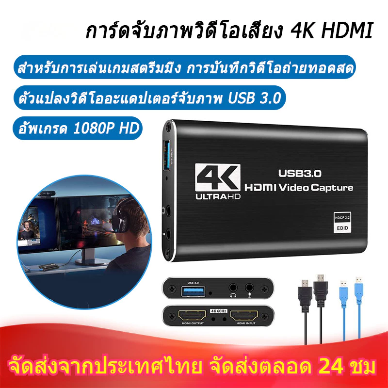 🌟 Capture card 4k การ์ดจับภาพวิดีโอ 🌟 อะแดปเตอร์การ์ดจับภาพวิดีโอ 4K USB 3.0 สําหรับเล่นเกม ถ่ายทอดสด บันทึกวิดีโอ