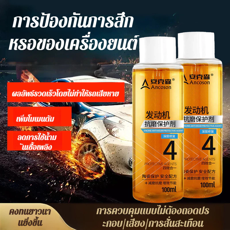 สารป้องกันสึกหรอพิเศษสำหรับน้ำมันเครื่อง