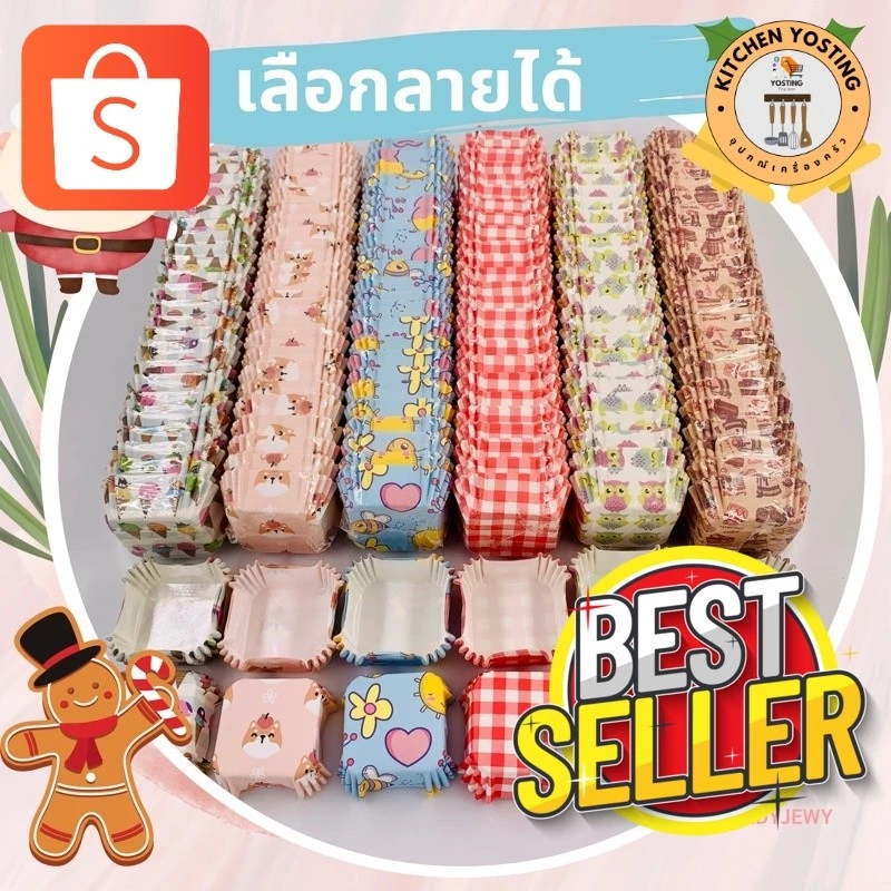 Kitchen Yostingถ้วยบราวน์นี่ 4.5 cm แถวล่ะ 250 ชิ้น_Kitchen Yosting