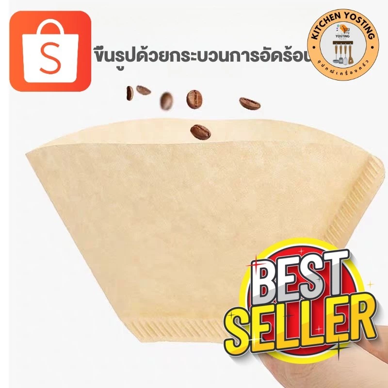 Kitchen Yostingกระดาษกรองกาแฟดริป (100แผ่น) ชนิด V60 ทรงกรวย ไม่ฟอกสี_Kitchen Yosting