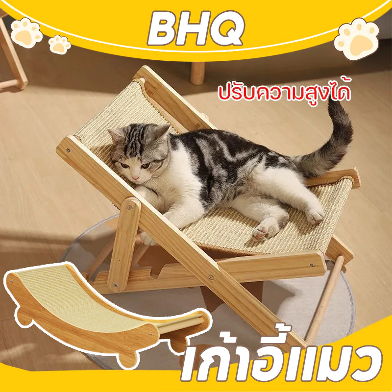 BHQ เปลญวนแมว เก้าอี้ลับเล็บแมว ที่ข่วนแมว ครอกแมว เก้าอี้แมวกลางแดด โครงปีนแมวสากล เตียงแมว
