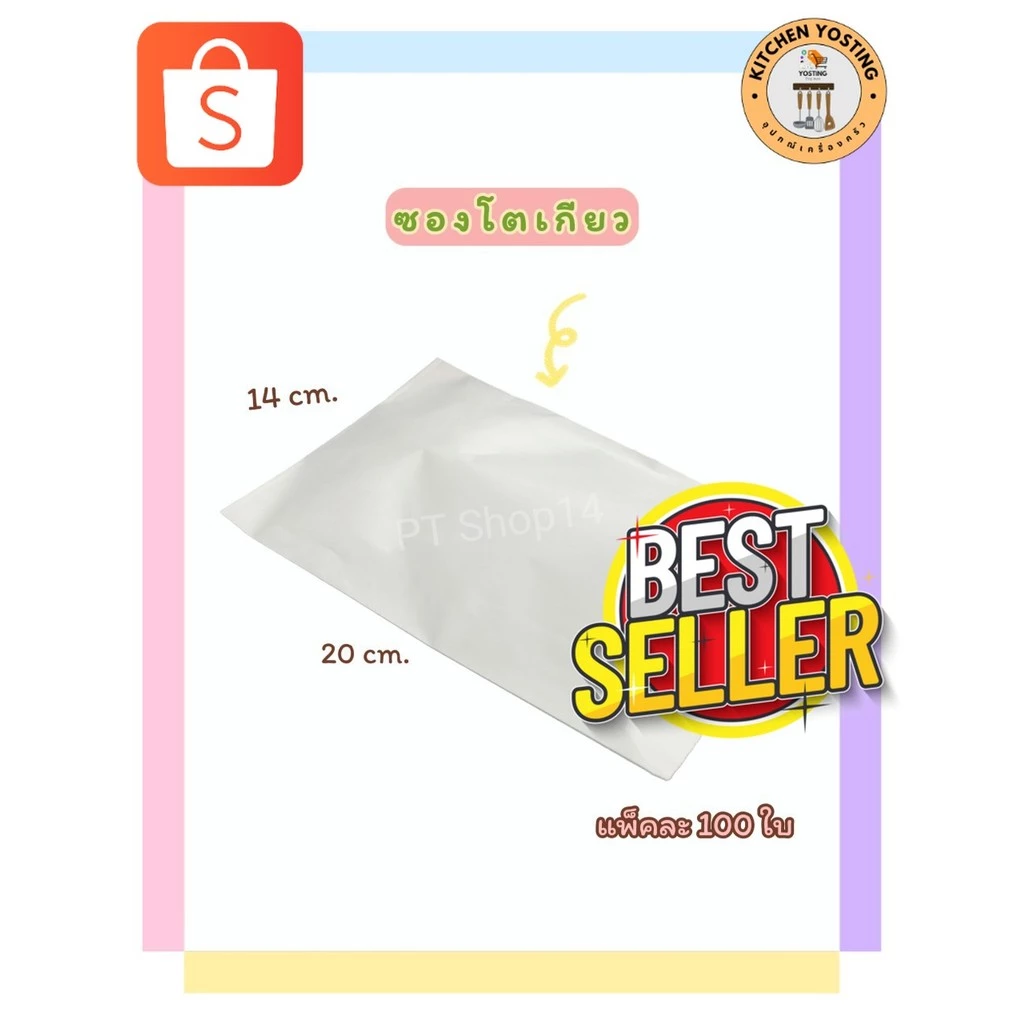 Kitchen Yosting(100ใบ/แพ็ค) ซองโตเกียว ถุงใส่ขนม ไม่ขยายข้าง สีขาว_Kitchen Yosting