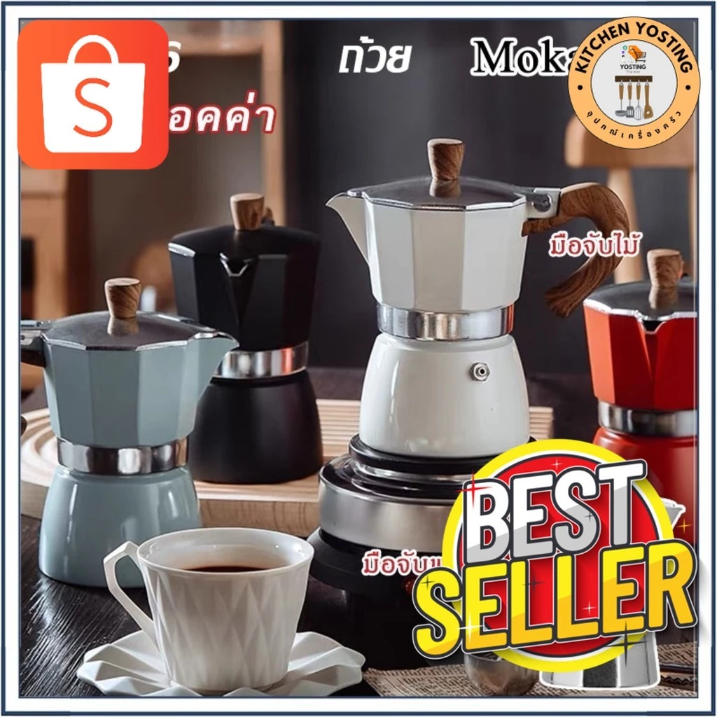Kitchen YostingMoka Pot กาต้มกาแฟสดพกพา หม้อต้มกาแฟ ทรงแปดเหลี่ยม หูจับลายไม้_Kitchen Yosting