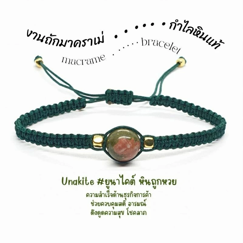 หินนำโชค รวมทุกดีไซน์ ทุกหิน โกเมน/ยูนาไคต์/หินถูกหวย/โรสควอซ/ออบซิเดียน กำไลหินแท้ สร้อยข้อมือหิน กำไลหินนำโชค — ของมงคลหมวดเครื่องรางและวัตถุมงคล
