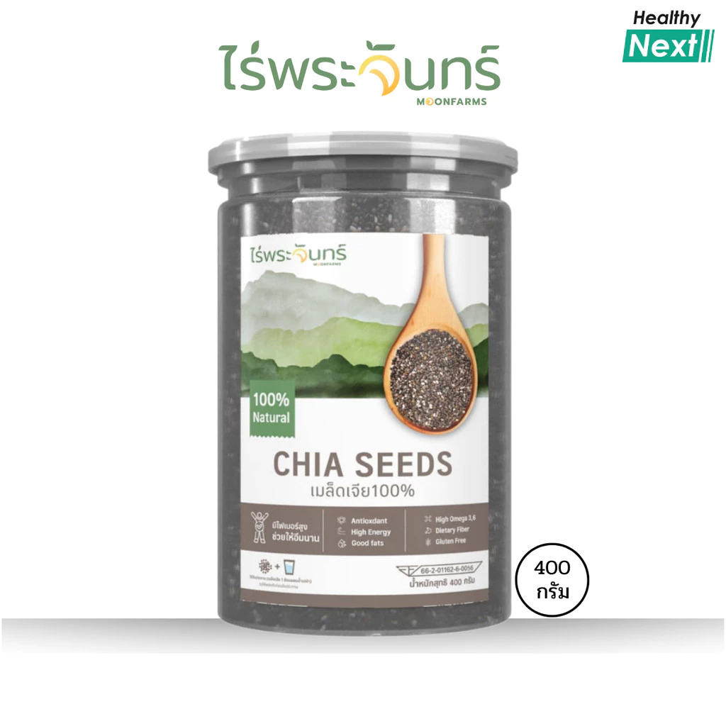 ไร่พระจันทร์ 💥เมล็ดเจีย Chia Seeds💥  เมล็ดเจีย ธัญพืชเกรดพรีเมี่ยม คัดพิเศษ สินค้ามี อย.