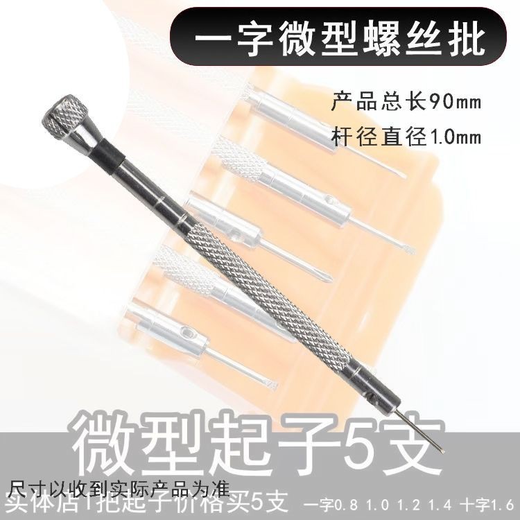 ไขควงขนาดเล็ก1.0mm