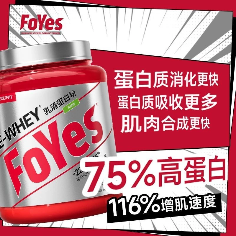FoYes Fast Whey Protein Powder 1.6lbs Low-Fat Multi-Dimensional Skin-Increasing Weight-Increasing Fitness Shaping