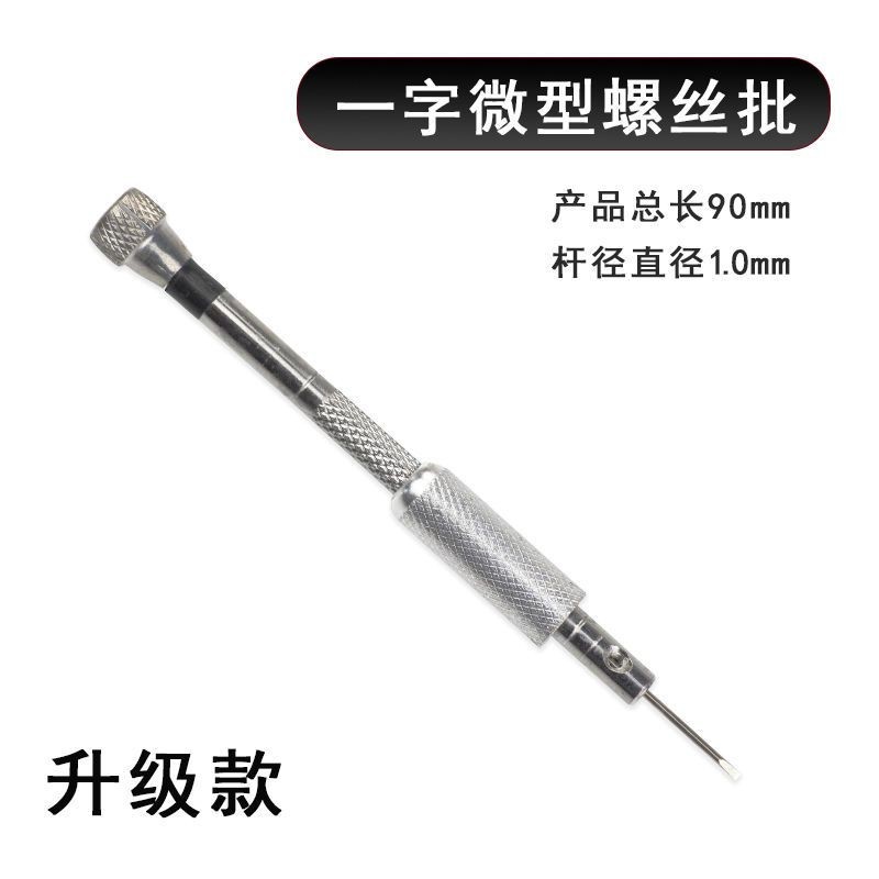 ไขควงขนาดเล็กแบบคำเดียว1.0mm