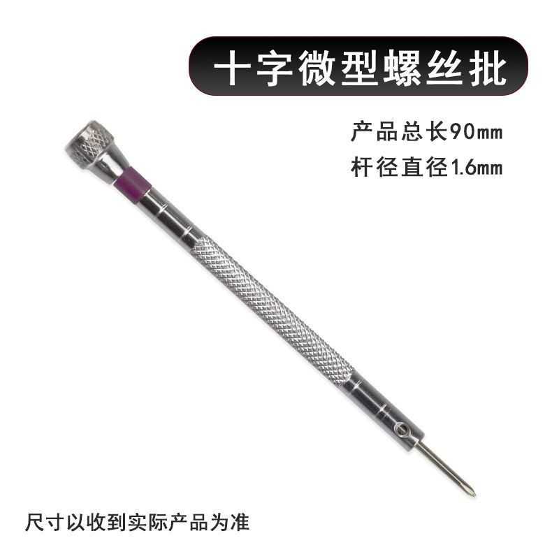 ไขควงขนาดเล็ก1.6mm