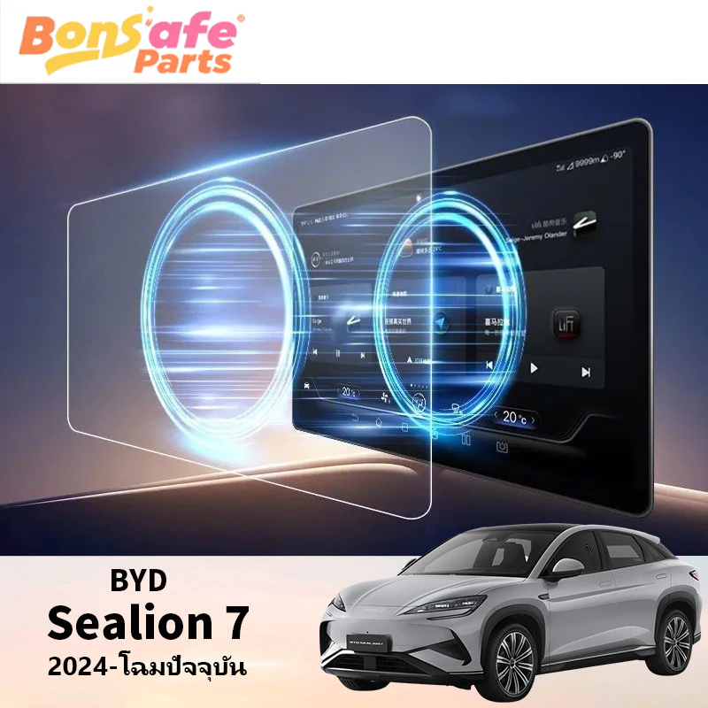 ฟิล์มกระจกนิรภัย BYD Sealion 7 ตรงรุ่น 9H กันรอยขีดข่วน