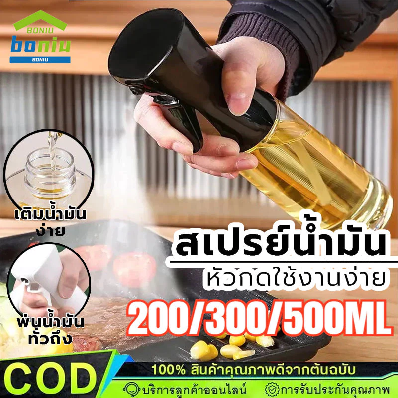 ามันมะกอก ขวดสเปรย์พ่นน้ํามันปรุงอาหาร ขนาด 200/300/500 มล แบบพกพา เติมได้ สําหรับห้องครัว【CDO】