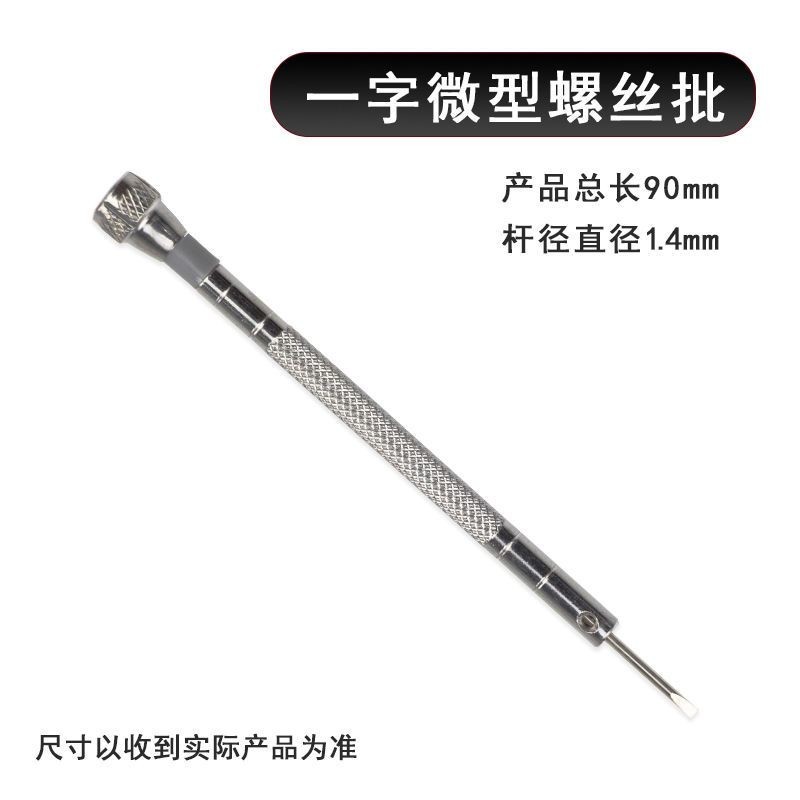 ไขควงขนาดเล็ก1.4mm