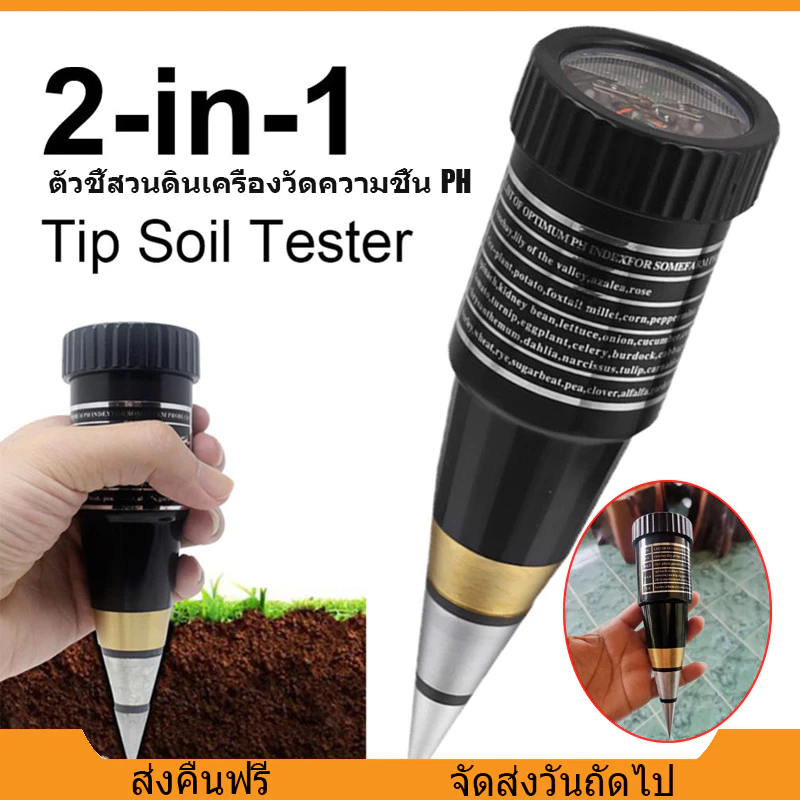 ดินเครื่องวัดค่า 2IN1 ที่วัดPH ดินVT-05ตัวชี้สวนดินเครื่องวัความชื้น ของดินความชื้น PH Meter Tester — ของมงคลหมวดบ้านและฮวงจุ้ย