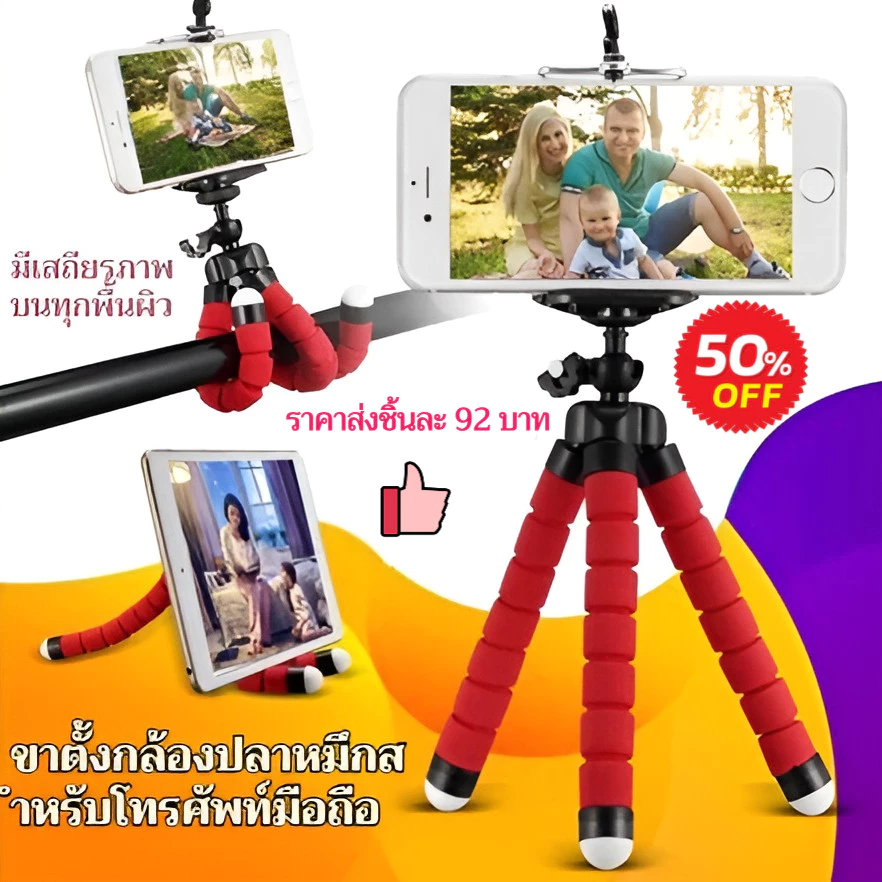 💥ข้อเสนอเวลาจำกัด💥[รีโมทคอนโทรลฟรี]ปรับ360° ตั้งโทรศัพท์มือถือปลาหมึก/ไม้เซลฟี่บลูทูธสำหรับโทรศัพท์มือถือตั้งกล้องพร้อมรีโมทควบคุม/ขาตั้ง3in1/ขาโทรศัพท์แบบพกพา/ขามือถือปลาหมึก/ถ่ายภาพ สิ่งสำคัญสำหรับการทำวล็อก