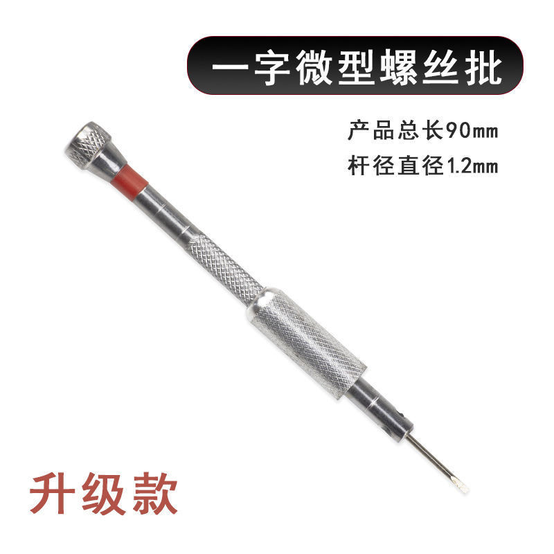 ไขควงขนาดเล็กแบบคำเดียว1.2mm